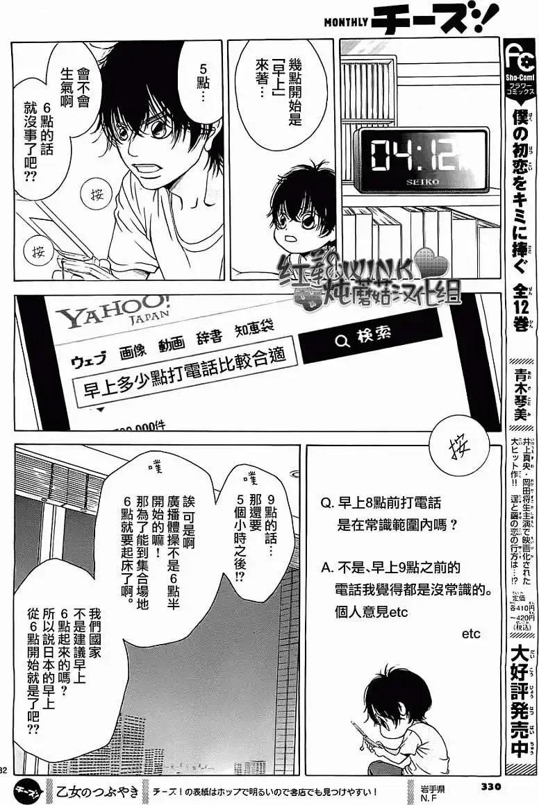 《爱上大话情人》第52回 第32页