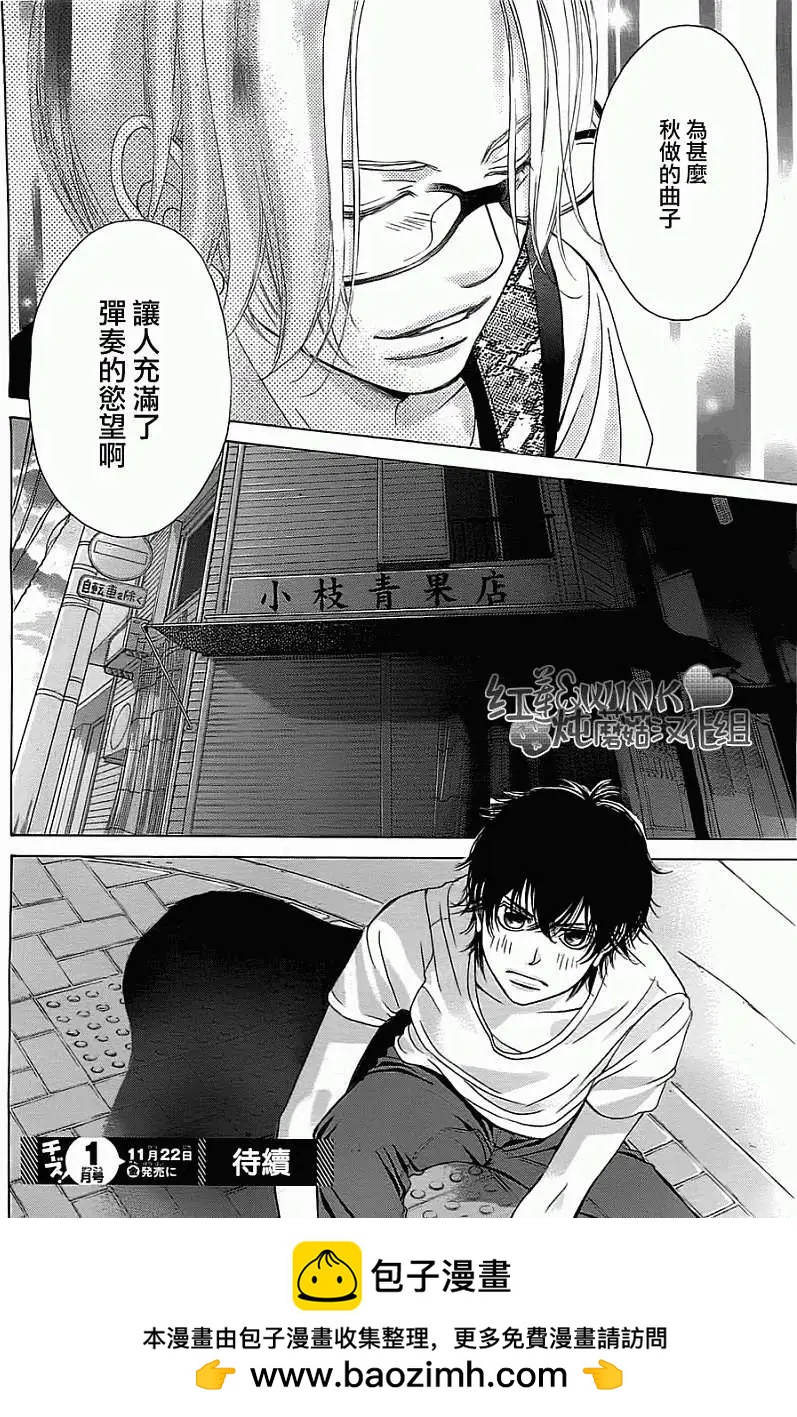 《爱上大话情人》第52回 第38页