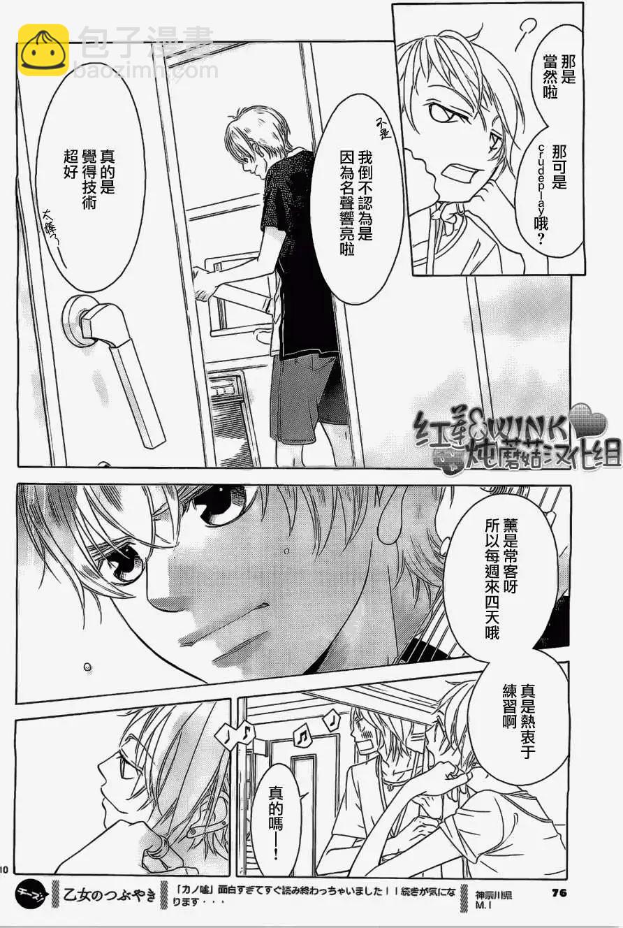 《爱上大话情人》第51回 第10页