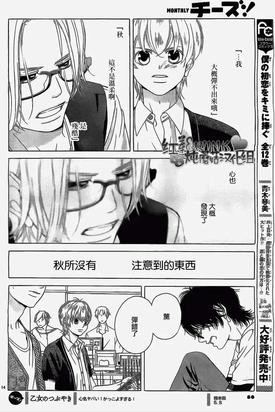 《爱上大话情人》第51回 第14页
