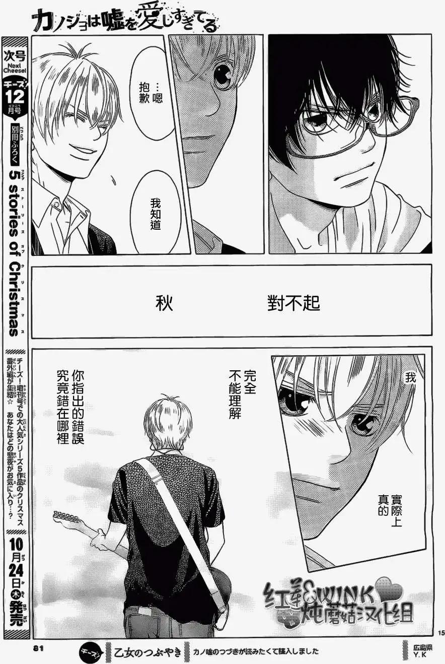 《爱上大话情人》第51回 第15页