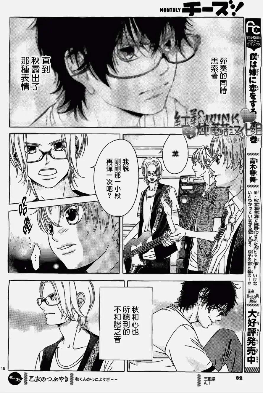 《爱上大话情人》第51回 第16页