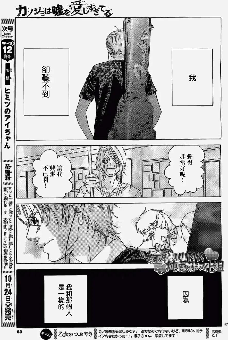 《爱上大话情人》第51回 第17页