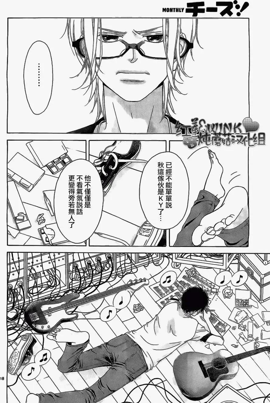 《爱上大话情人》第51回 第18页
