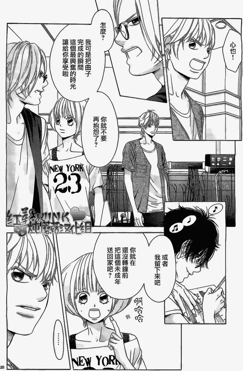 《爱上大话情人》第51回 第20页