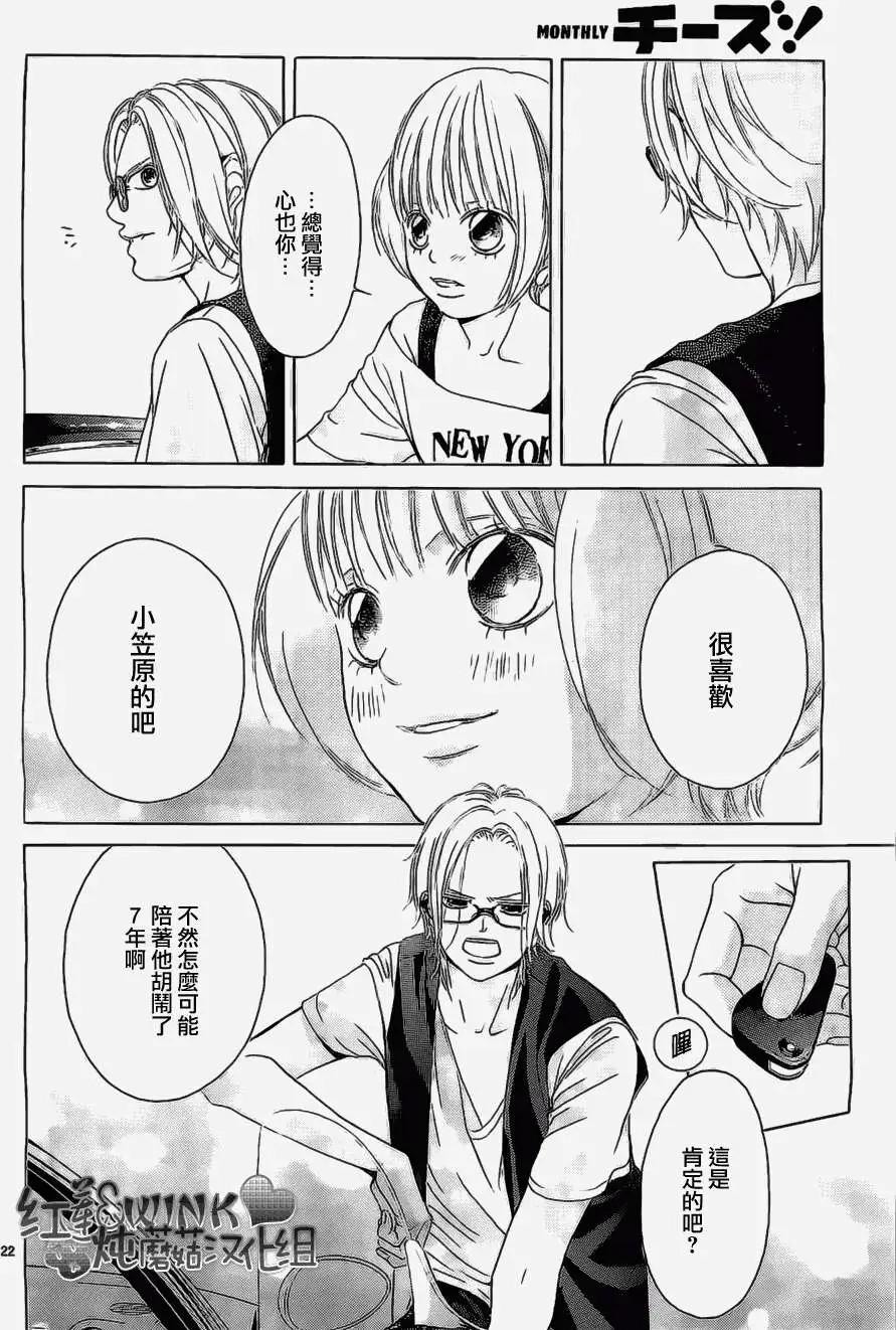 《爱上大话情人》第51回 第22页