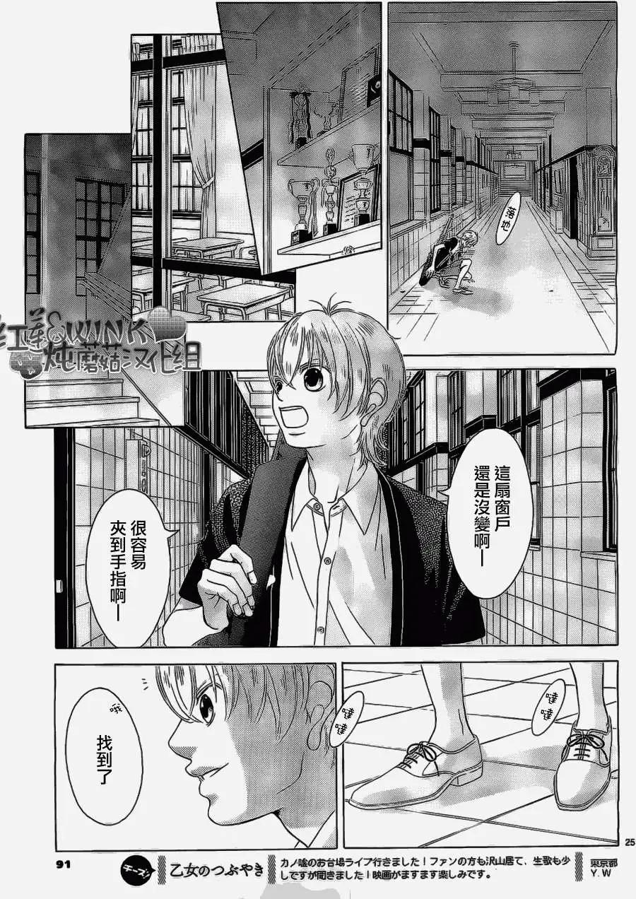 《爱上大话情人》第51回 第25页