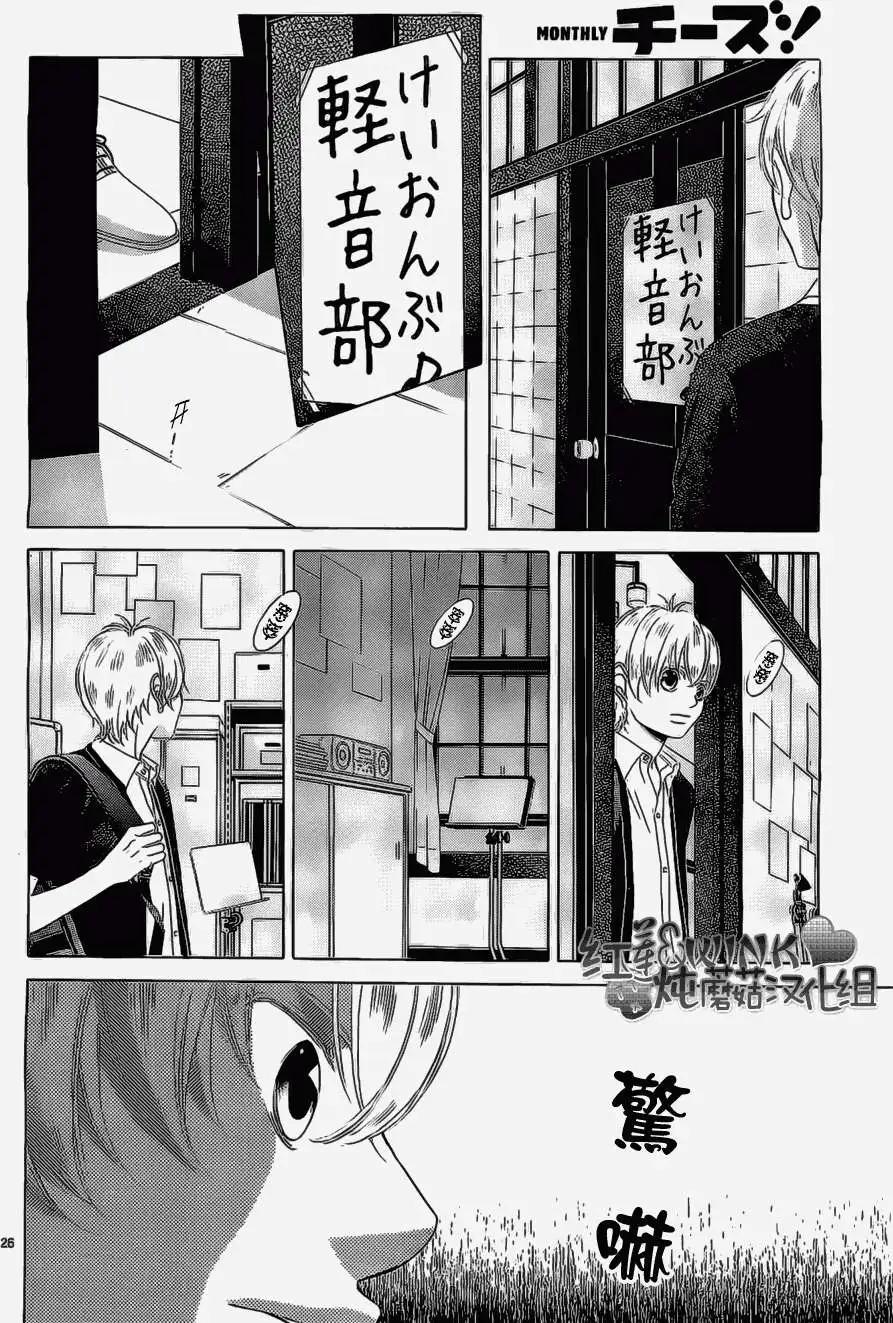 《爱上大话情人》第51回 第26页