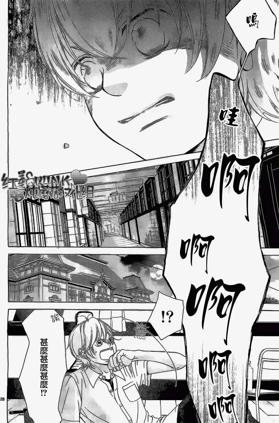 《爱上大话情人》第51回 第28页