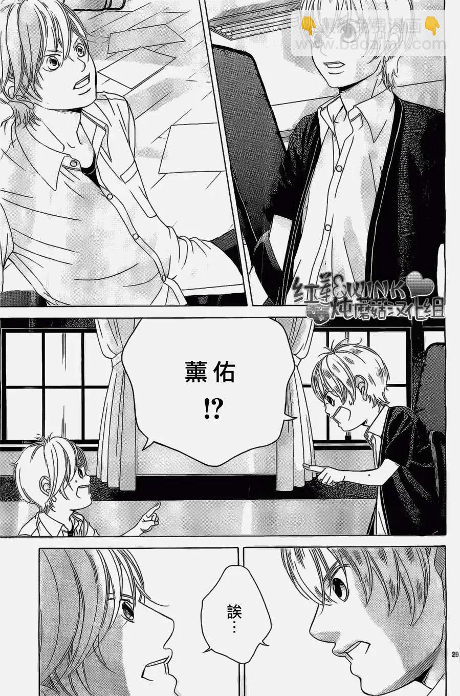 《爱上大话情人》第51回 第29页