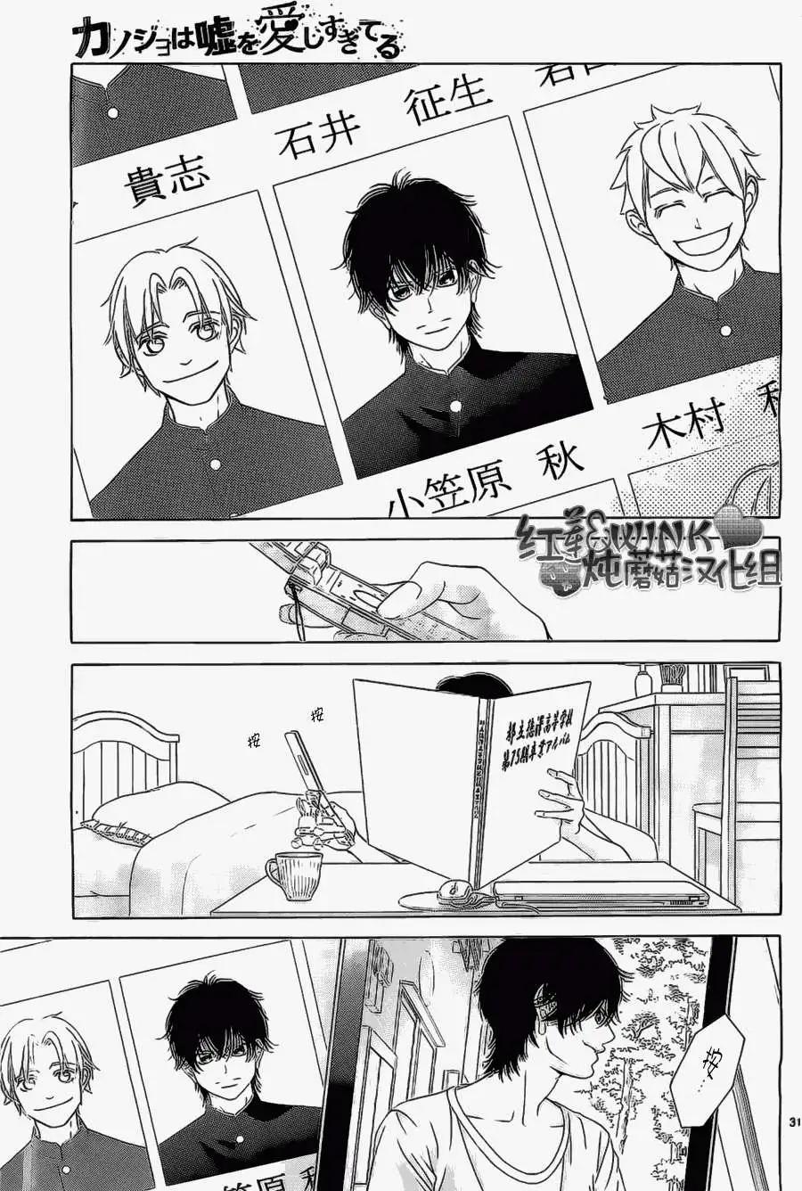 《爱上大话情人》第51回 第31页