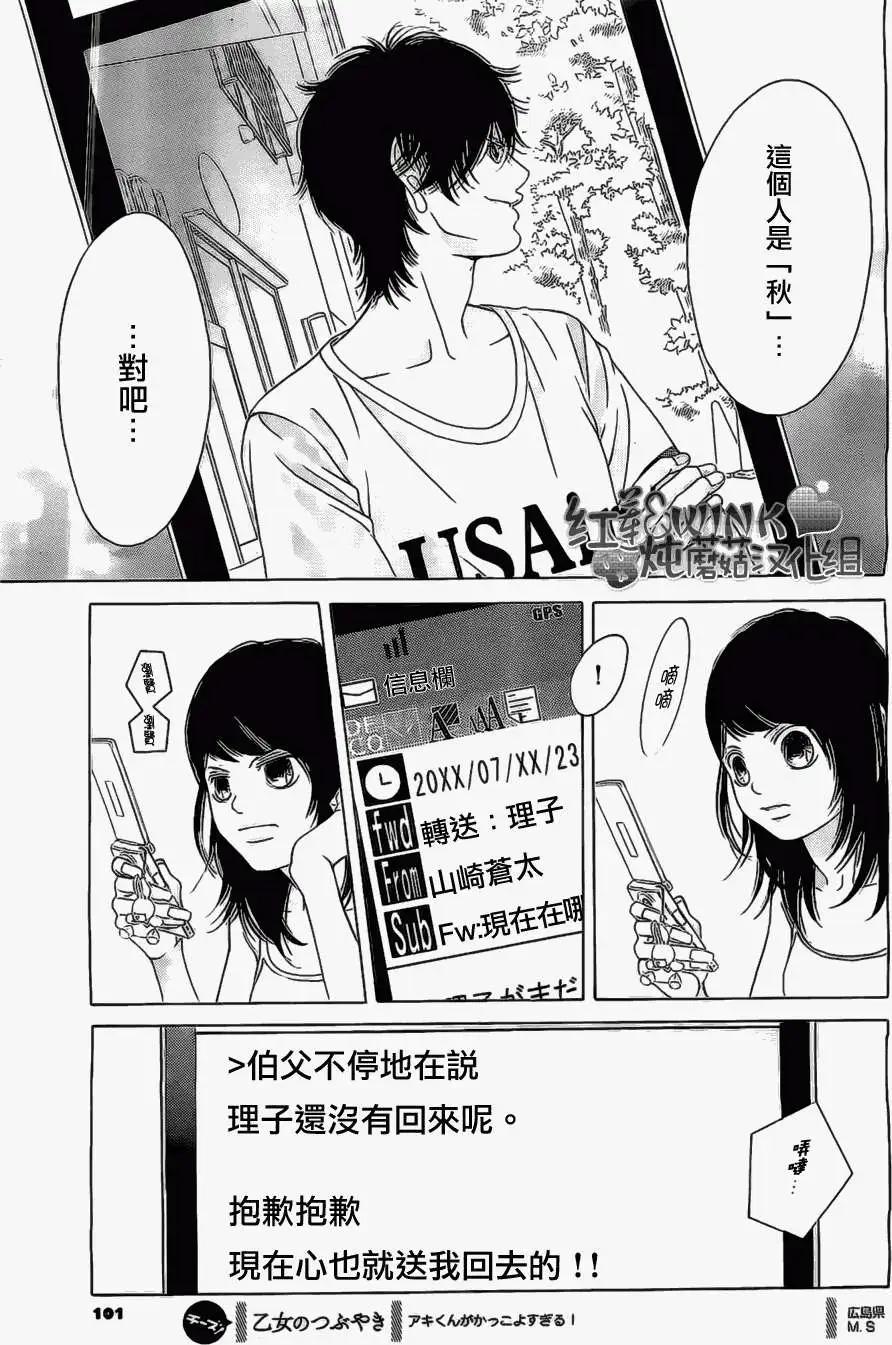 《爱上大话情人》第51回 第35页