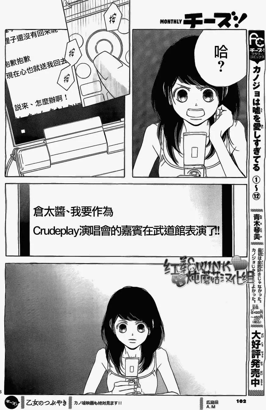 《爱上大话情人》第51回 第36页