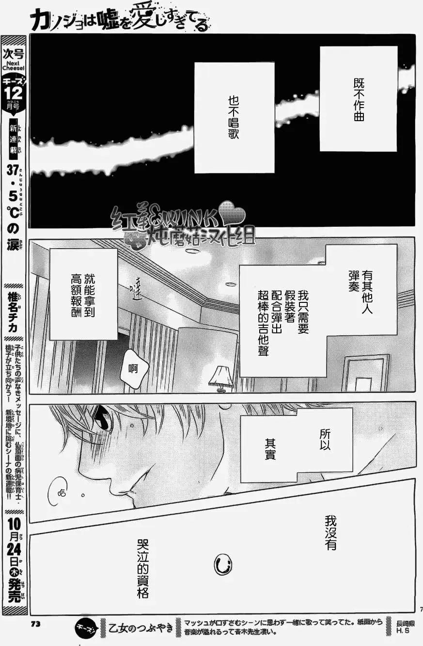 《爱上大话情人》第51回 第7页