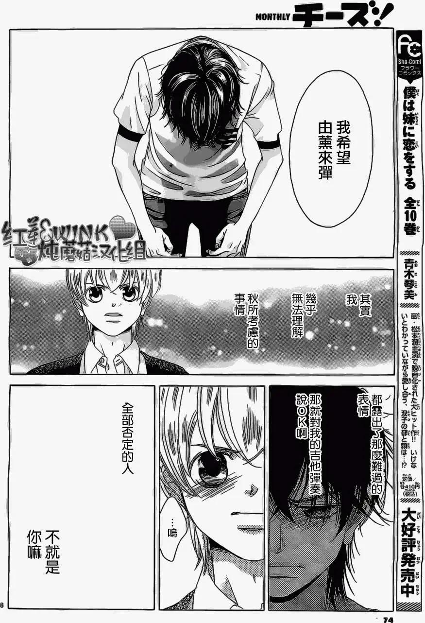 《爱上大话情人》第51回 第8页