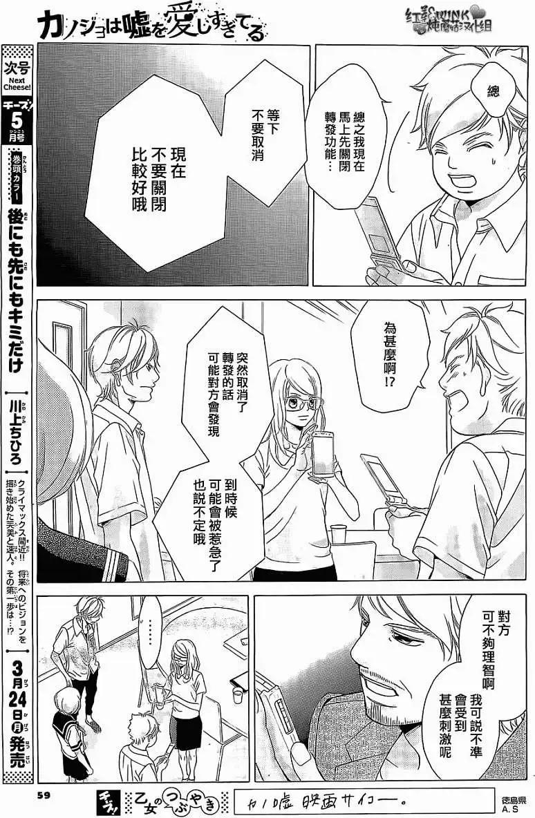 《爱上大话情人》第56回 第11页