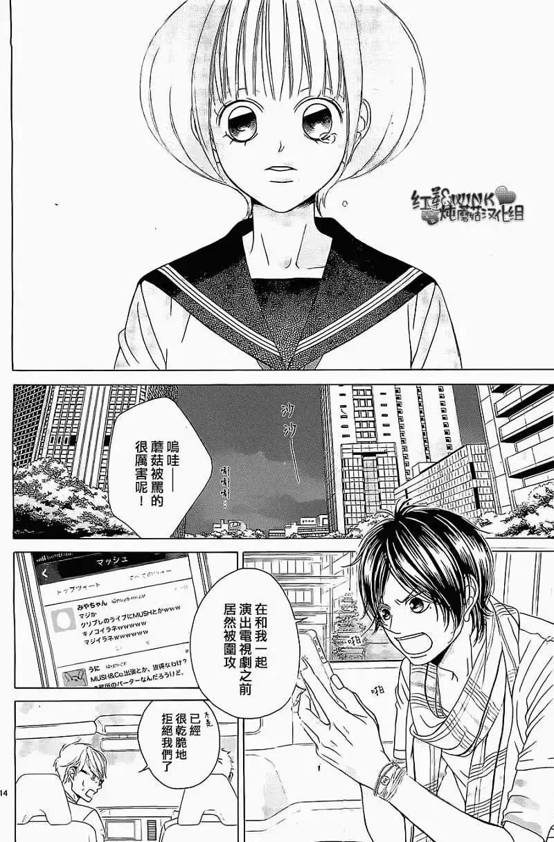 《爱上大话情人》第56回 第14页