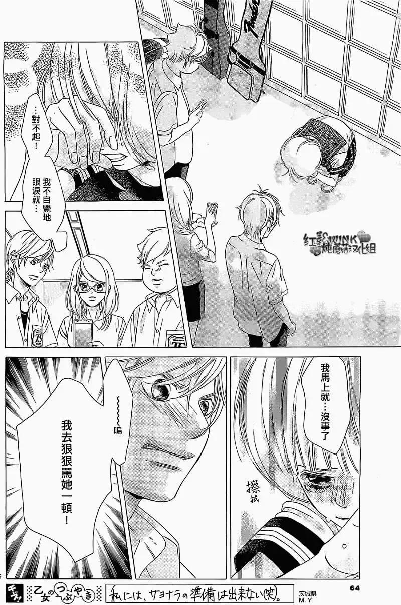 《爱上大话情人》第56回 第16页