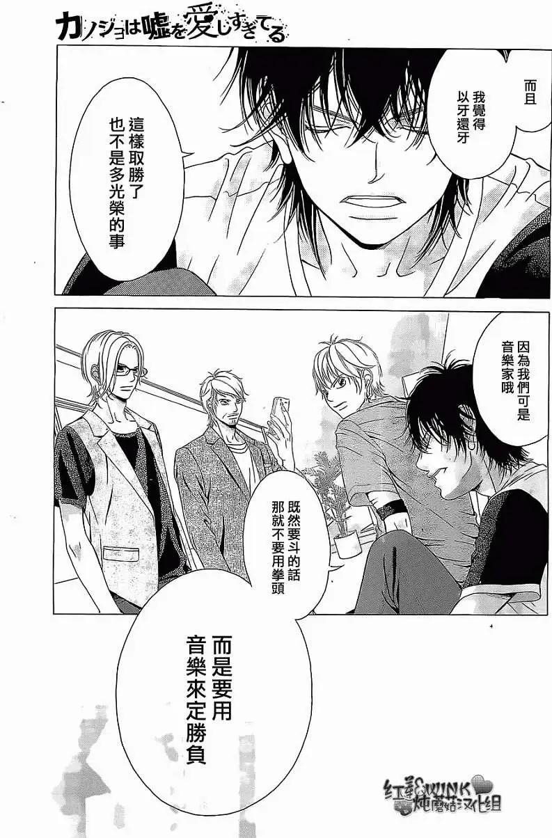《爱上大话情人》第56回 第19页