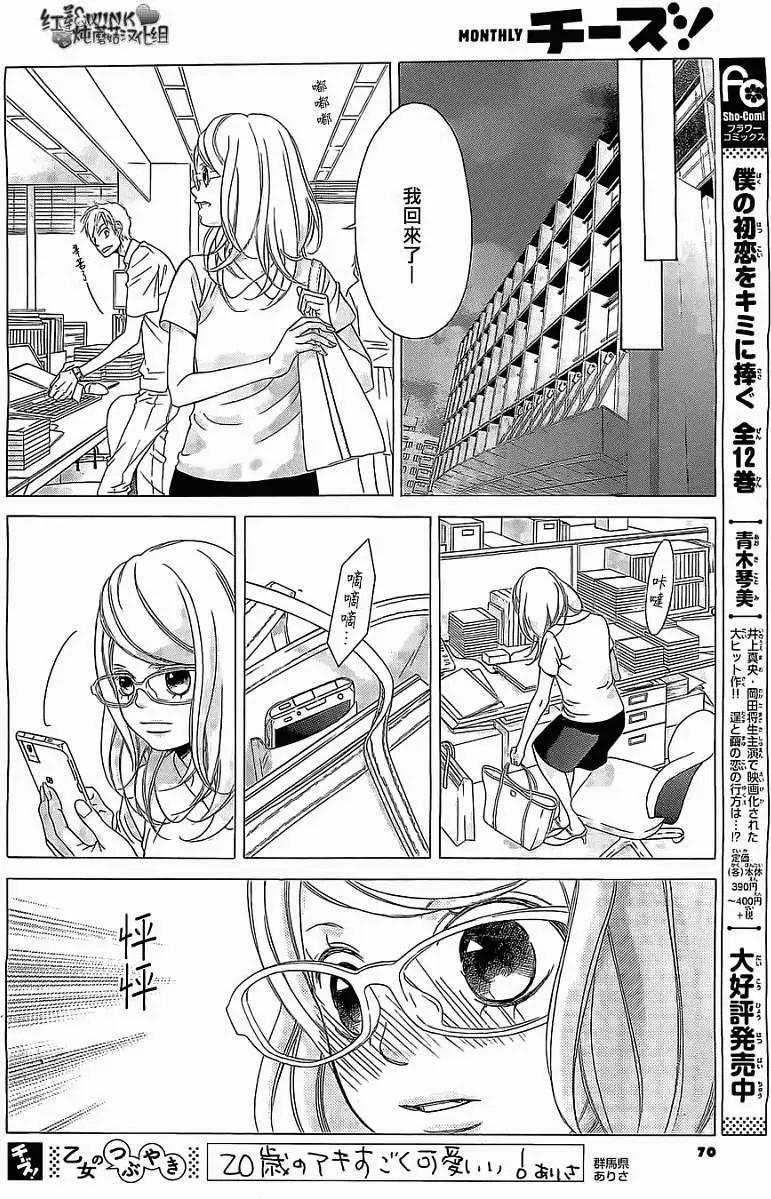 《爱上大话情人》第56回 第22页