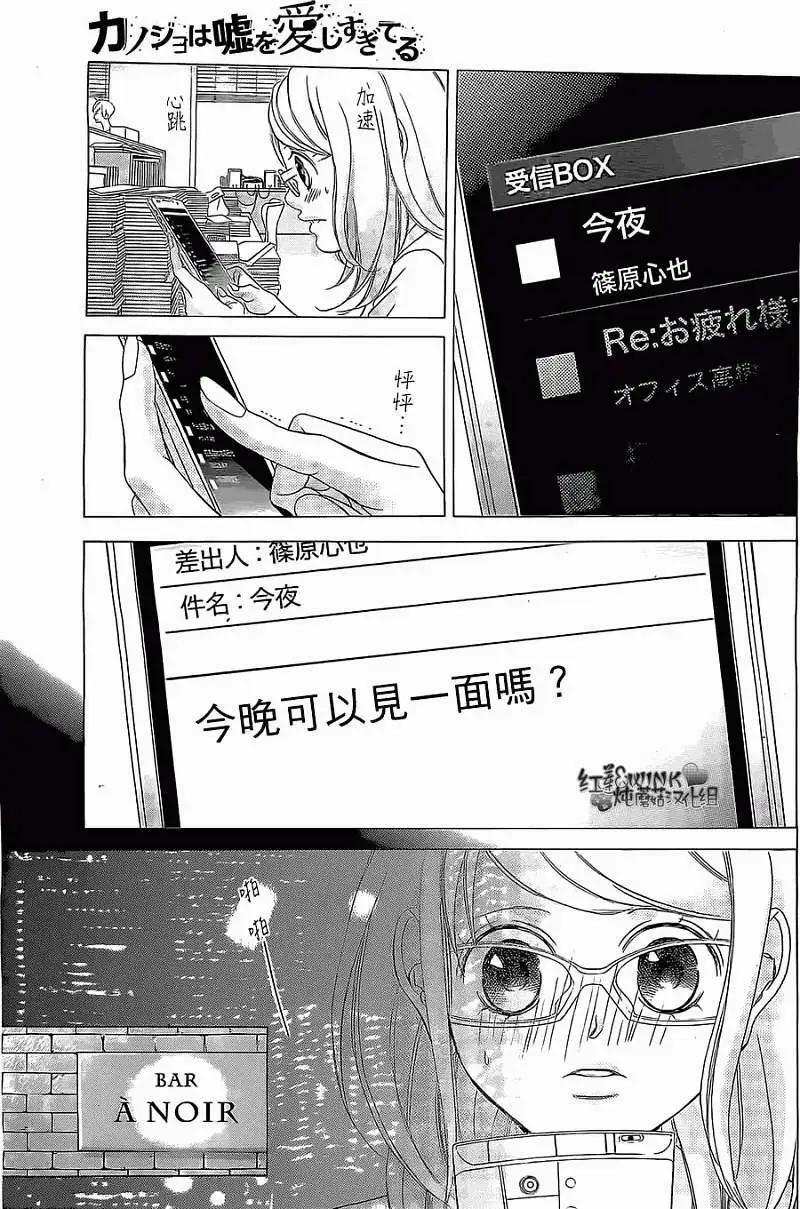 《爱上大话情人》第56回 第23页