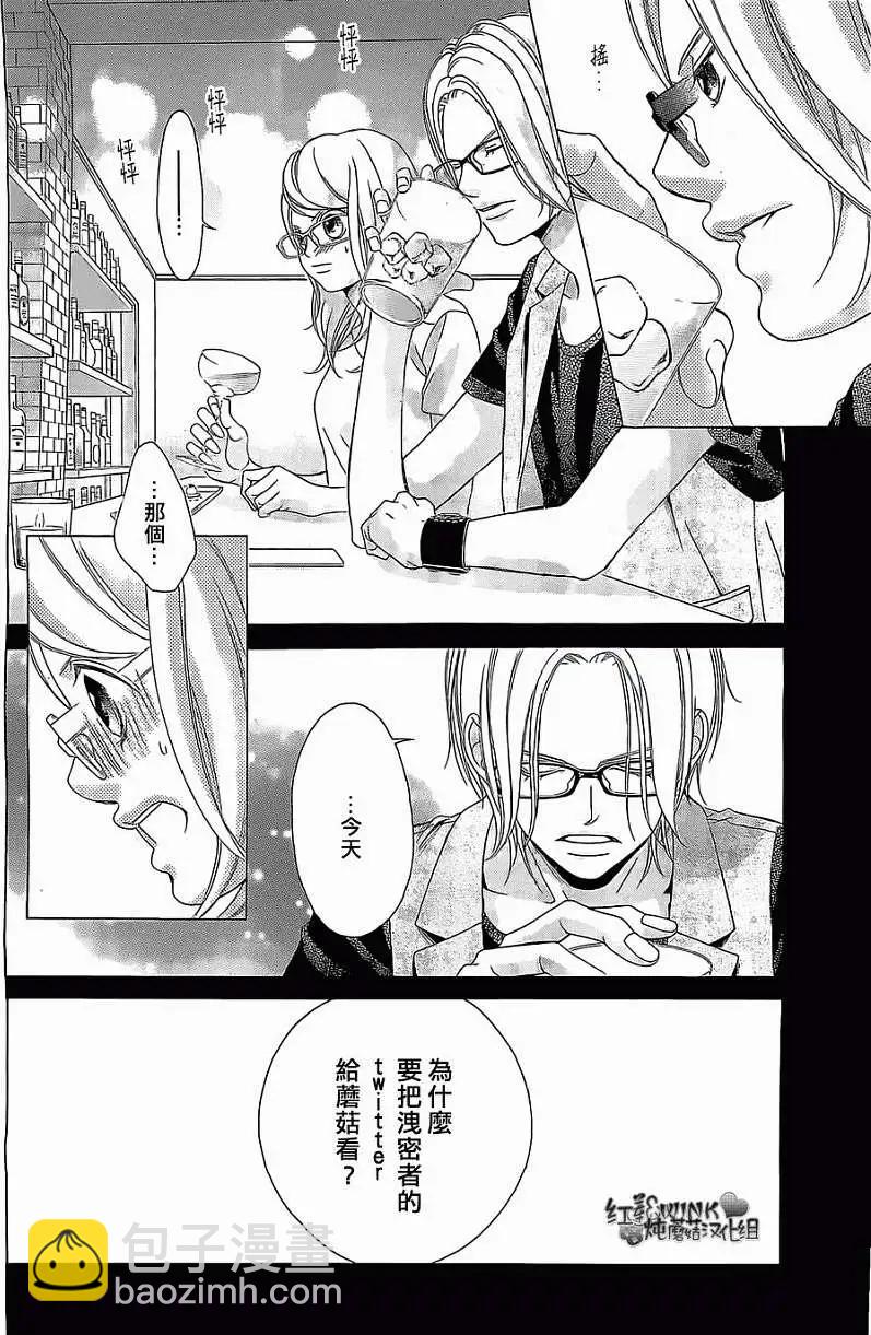 《爱上大话情人》第56回 第26页