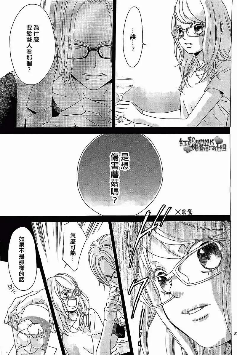 《爱上大话情人》第56回 第27页
