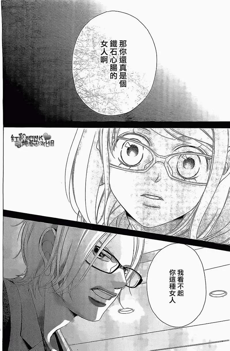 《爱上大话情人》第56回 第28页