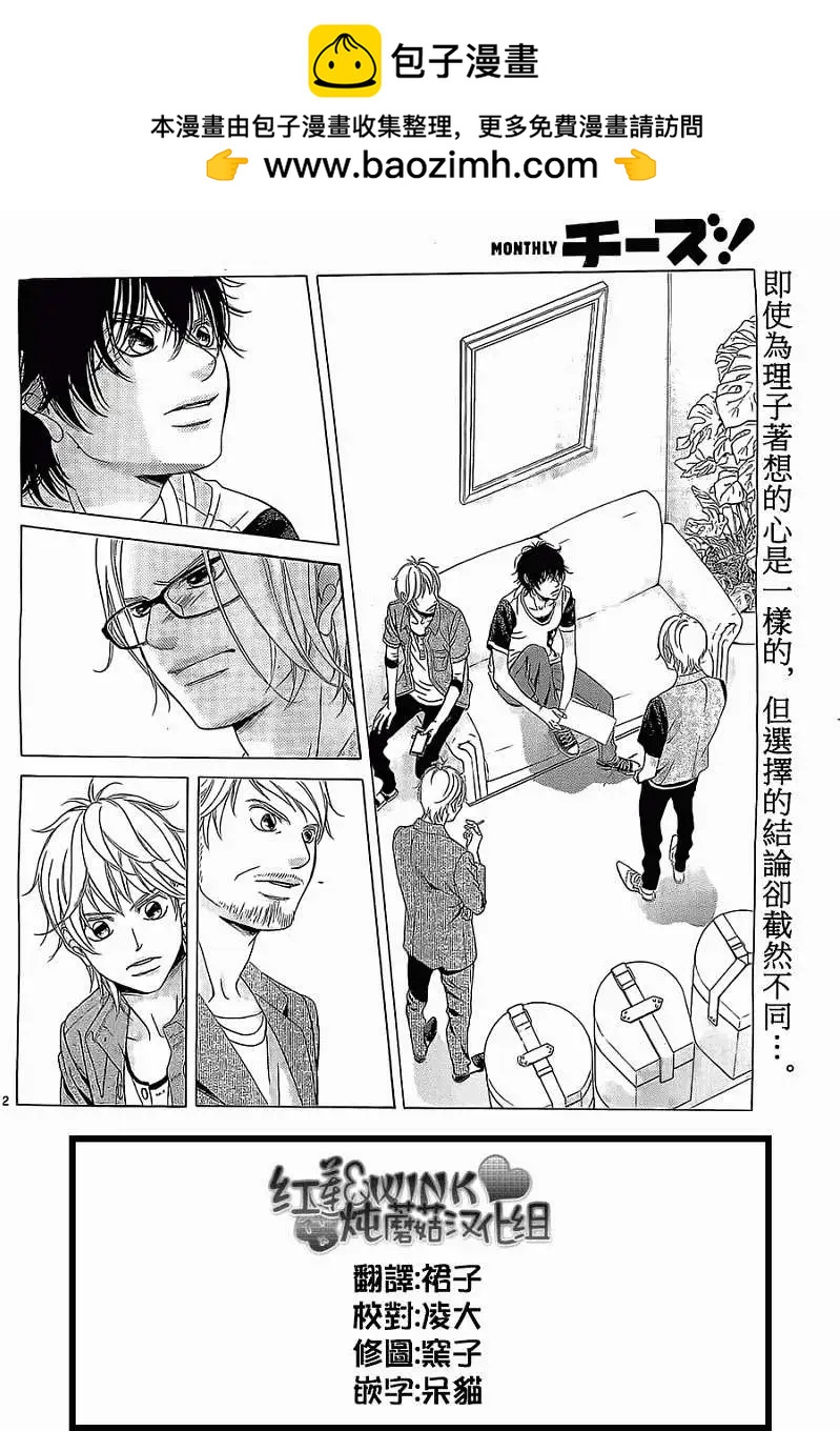 《爱上大话情人》第56回 第2页
