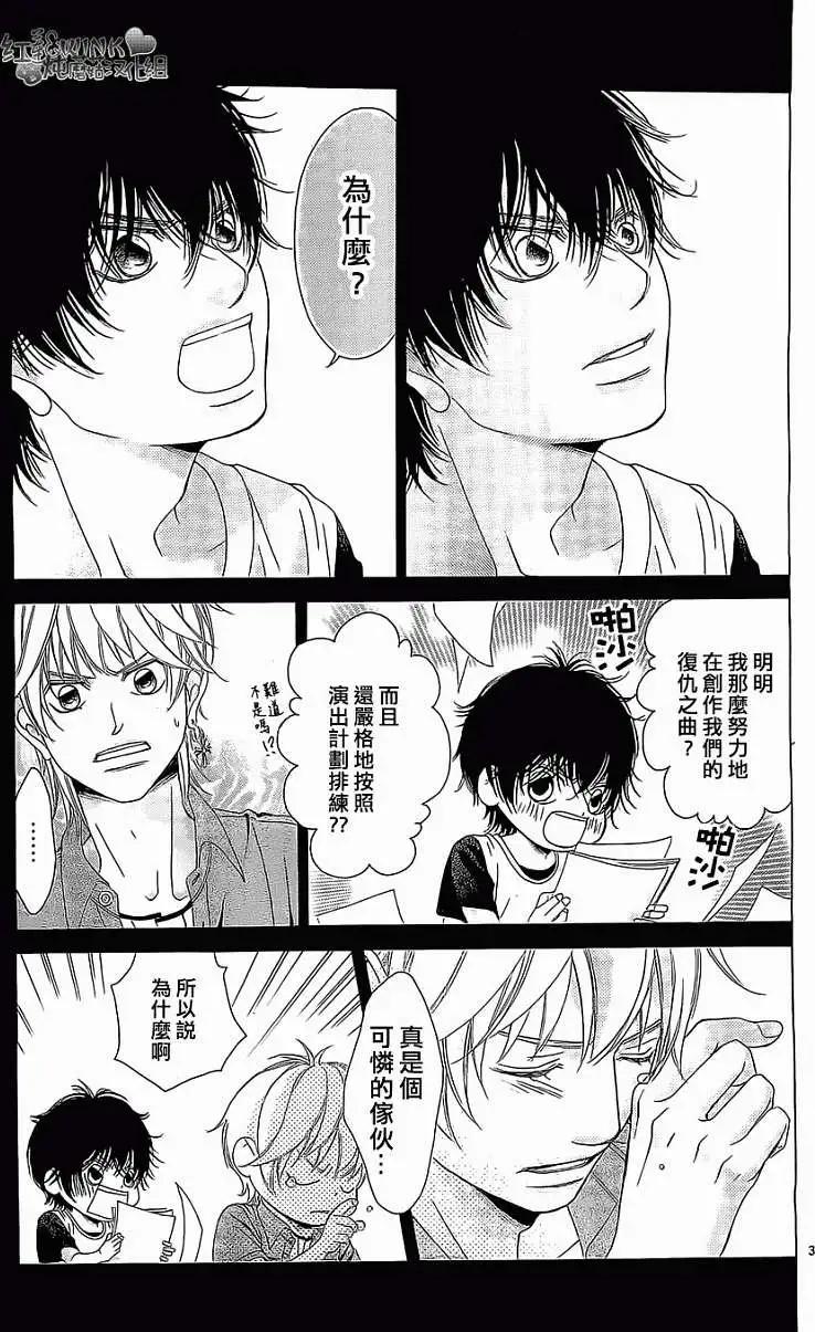 《爱上大话情人》第56回 第33页