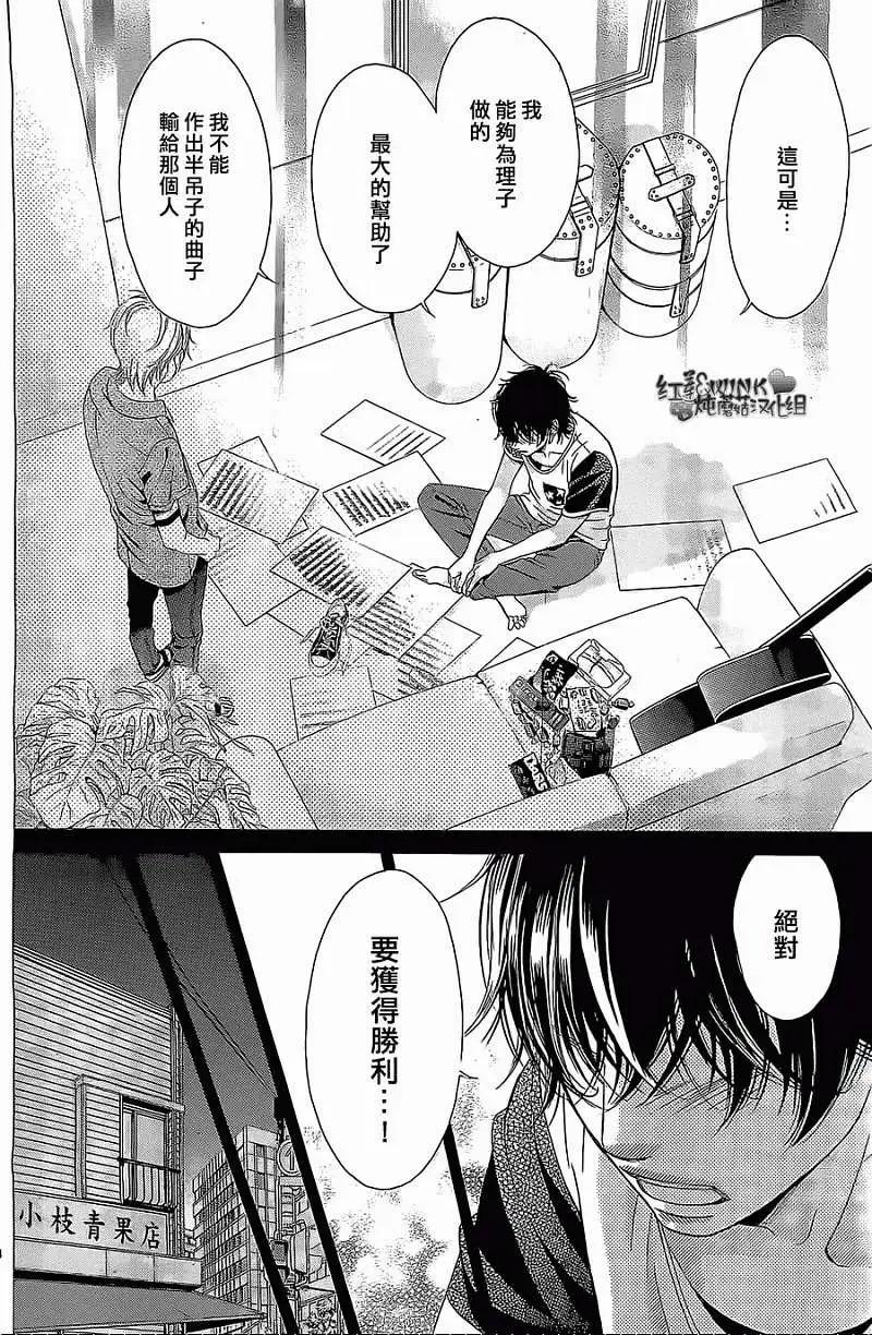 《爱上大话情人》第56回 第34页