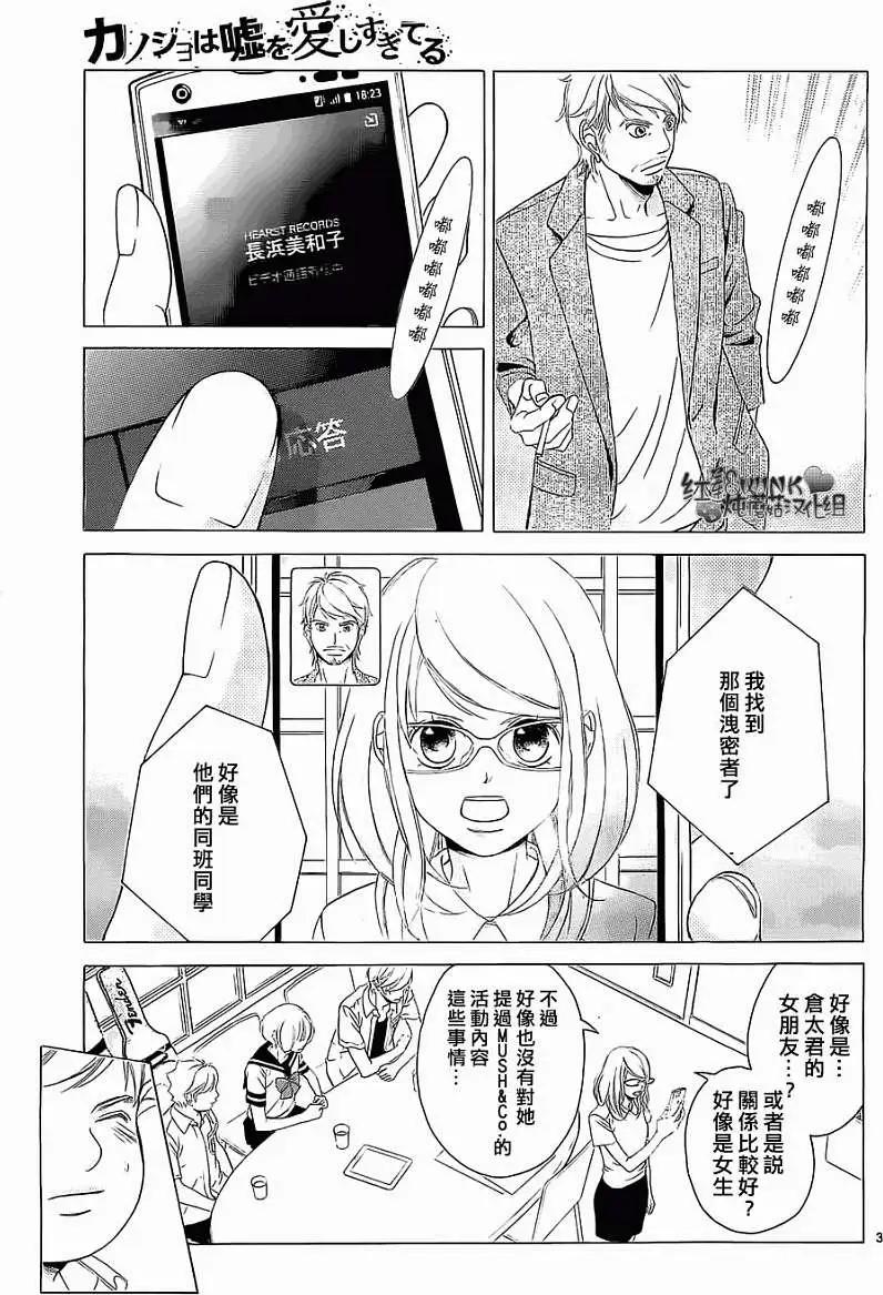 《爱上大话情人》第56回 第3页