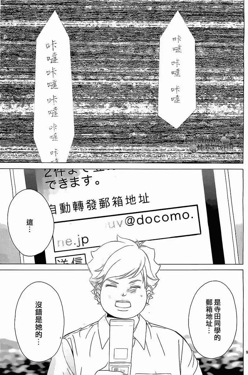 《爱上大话情人》第56回 第9页