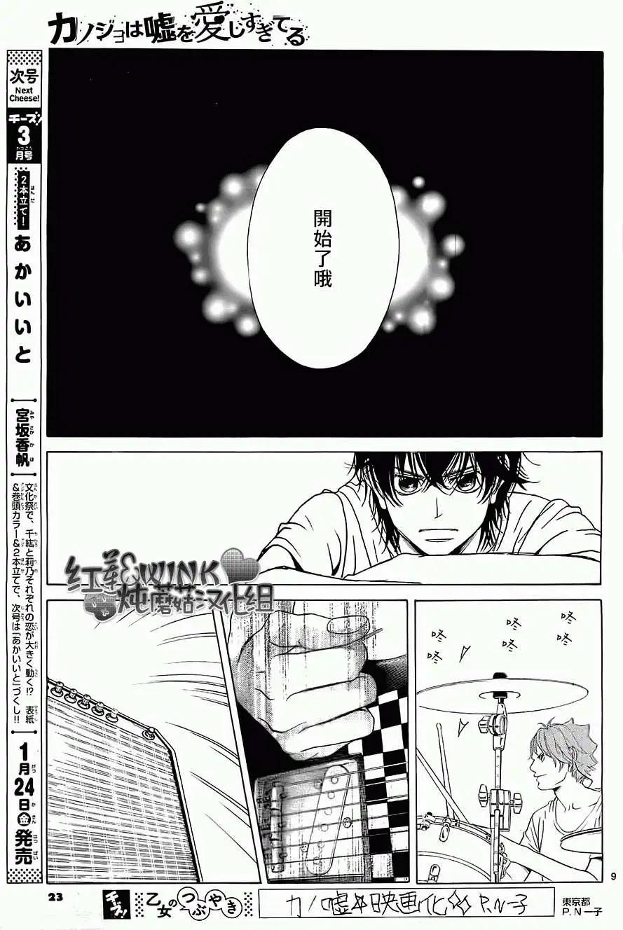 《爱上大话情人》第54回 第10页
