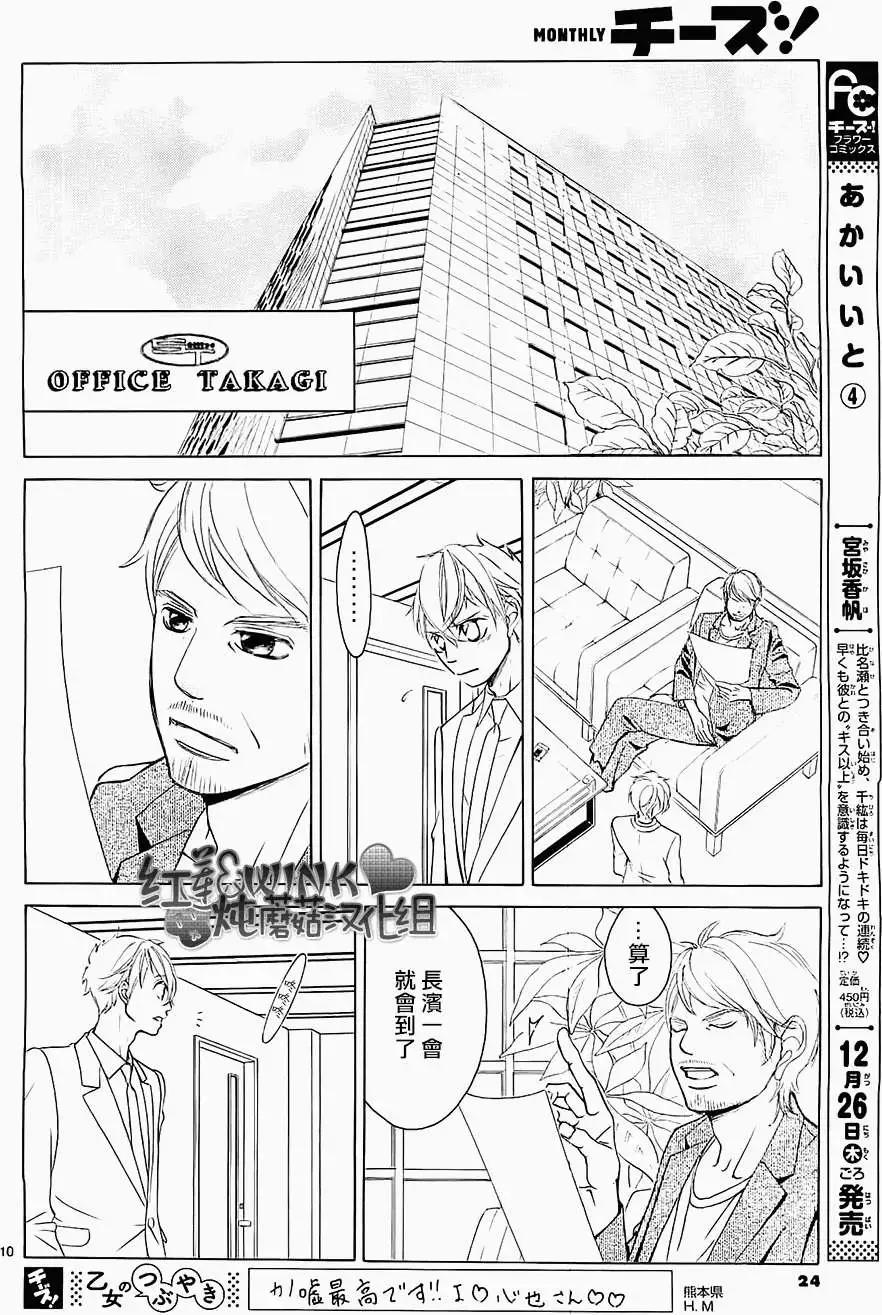 《爱上大话情人》第54回 第11页
