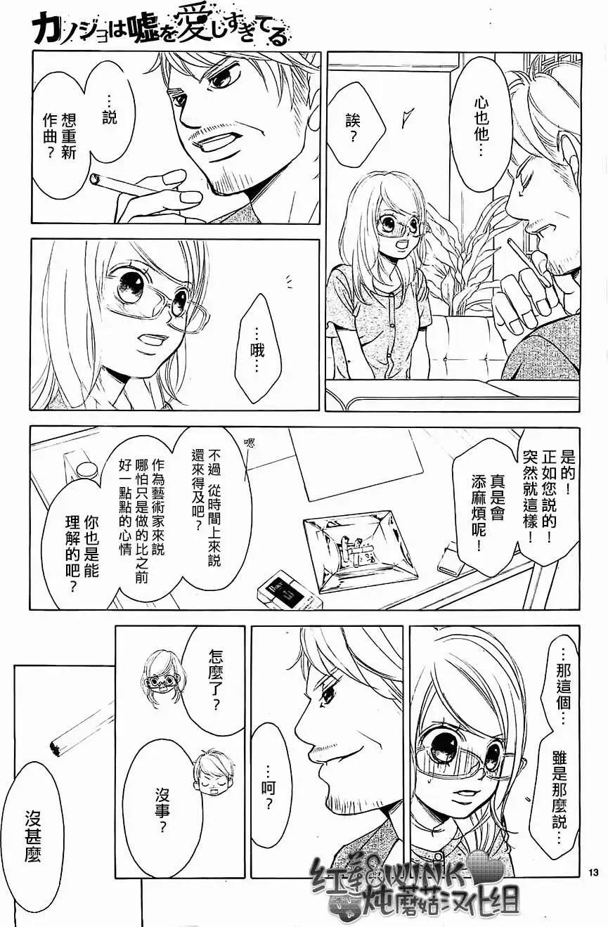 《爱上大话情人》第54回 第14页