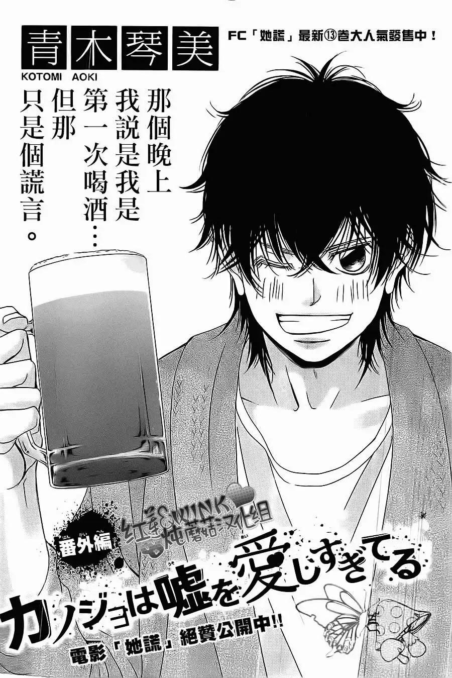 《爱上大话情人》第54回 第16页