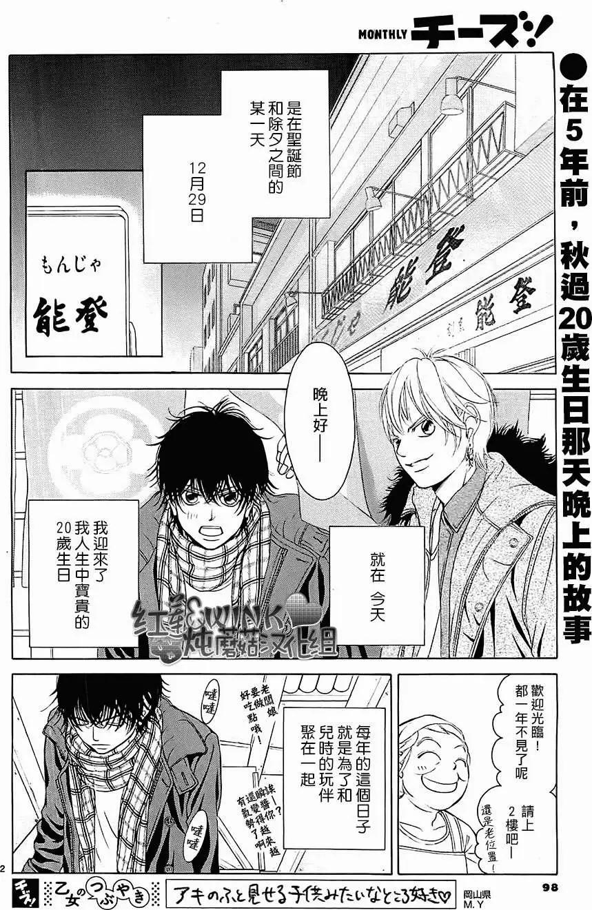 《爱上大话情人》第54回 第17页