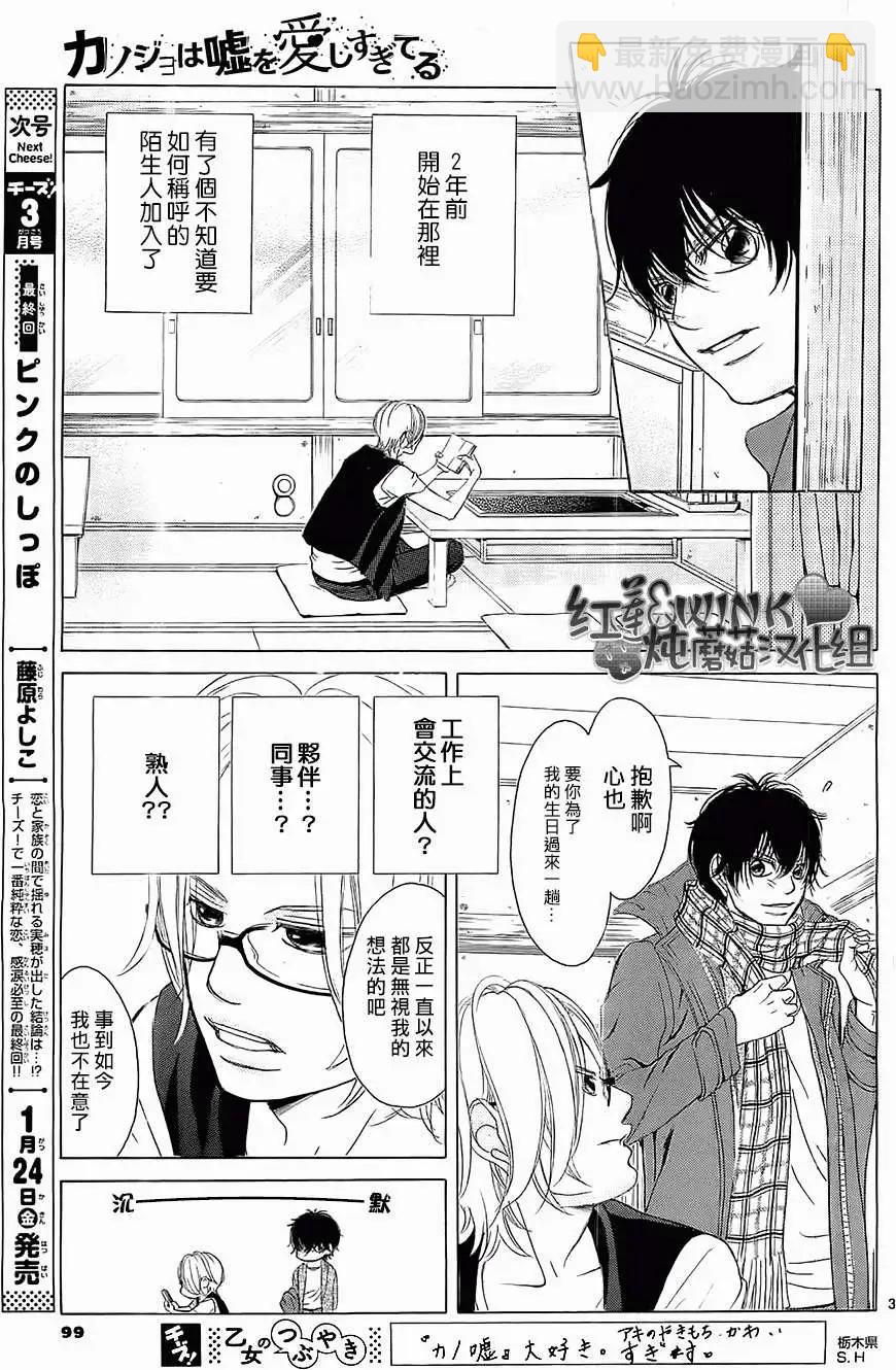 《爱上大话情人》第54回 第18页