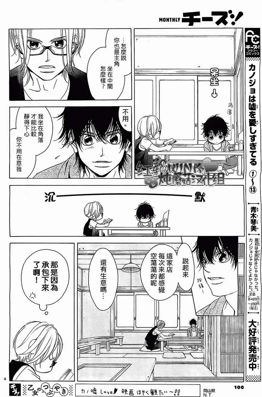 《爱上大话情人》第54回 第19页