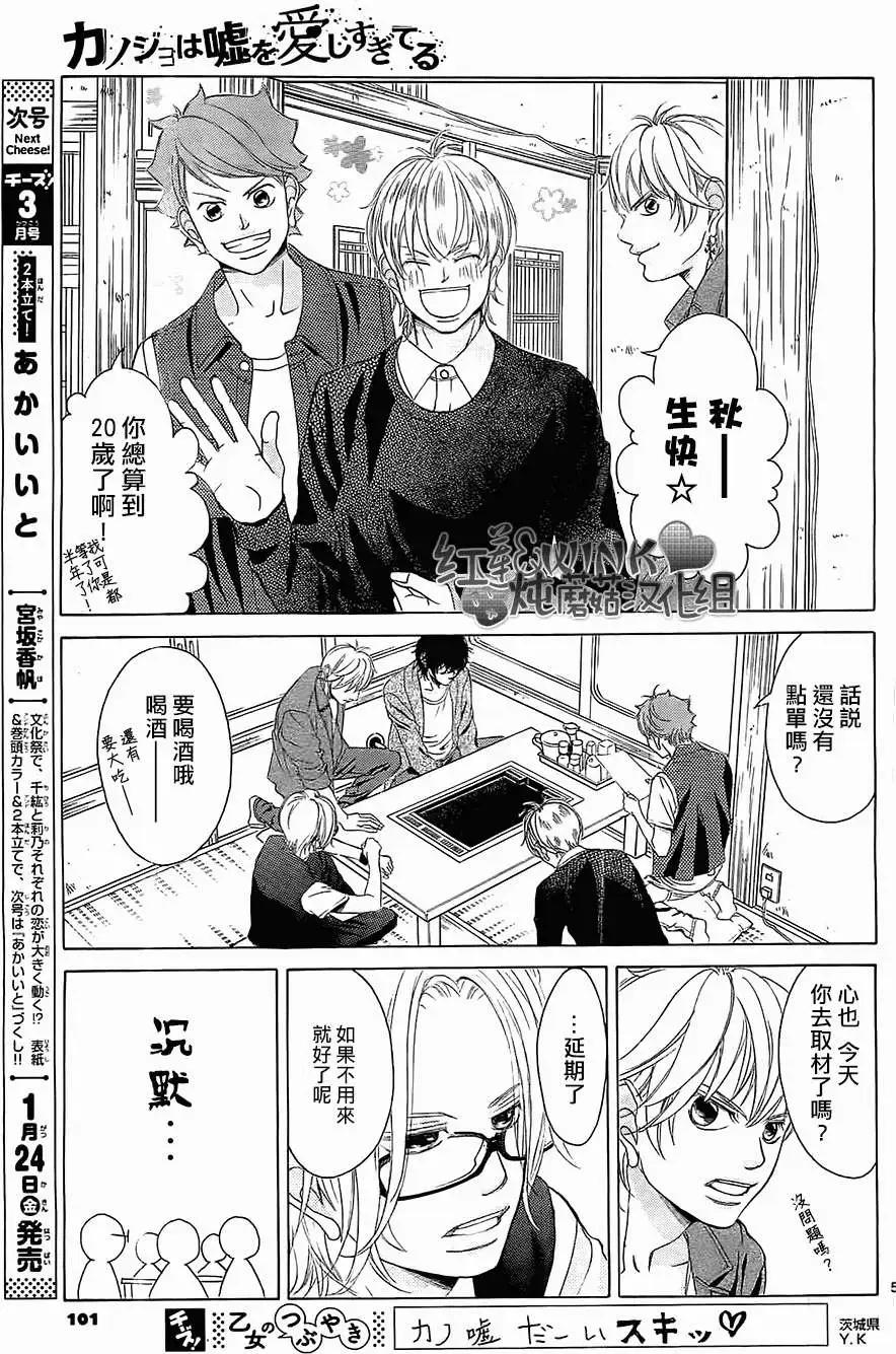《爱上大话情人》第54回 第20页