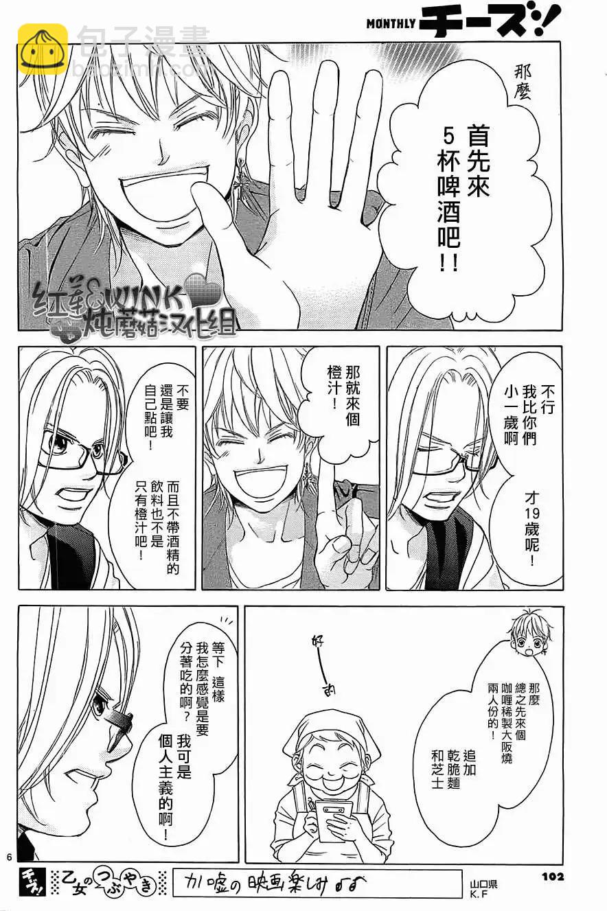 《爱上大话情人》第54回 第21页