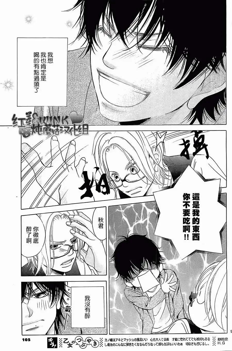 《爱上大话情人》第54回 第24页