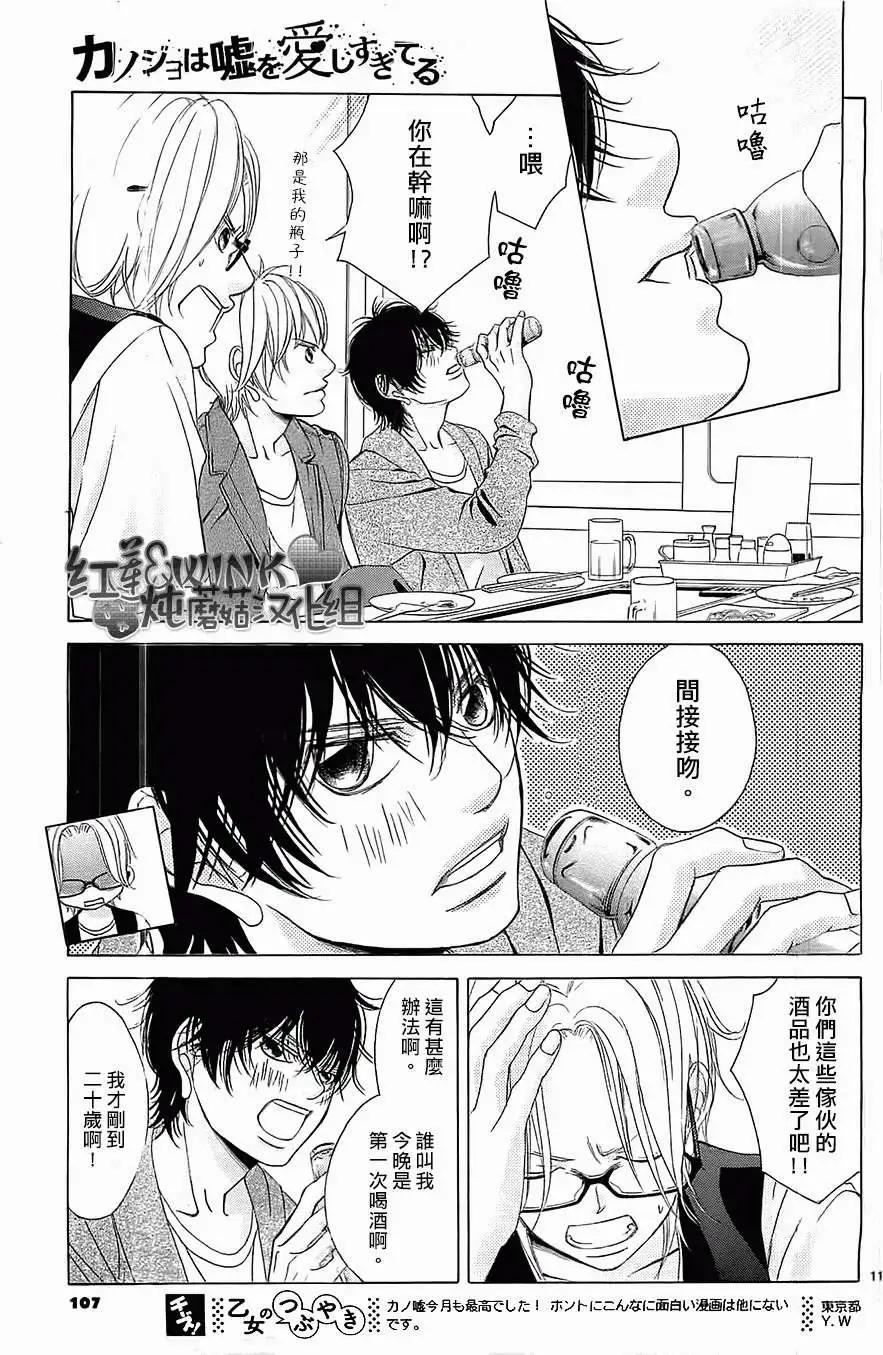 《爱上大话情人》第54回 第26页