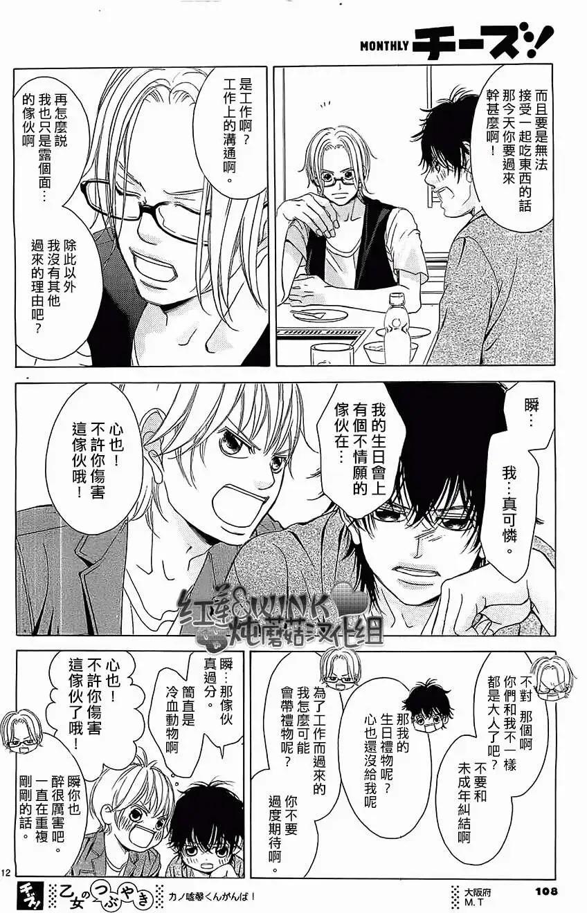 《爱上大话情人》第54回 第27页