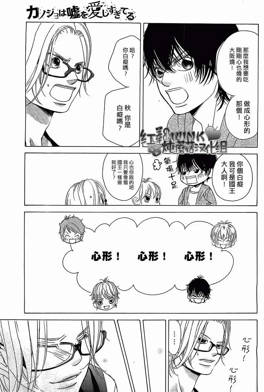 《爱上大话情人》第54回 第28页