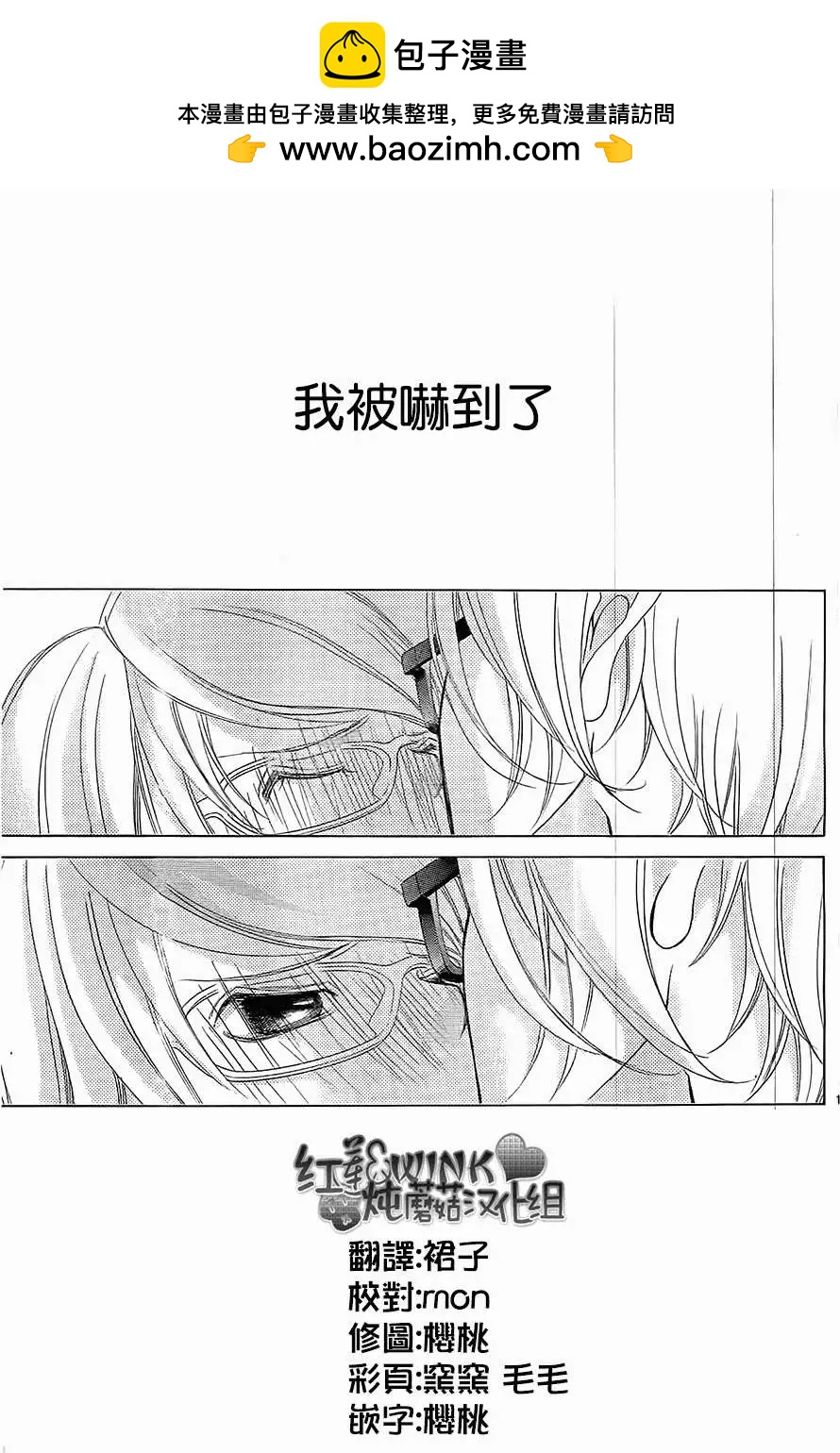 《爱上大话情人》第54回 第2页
