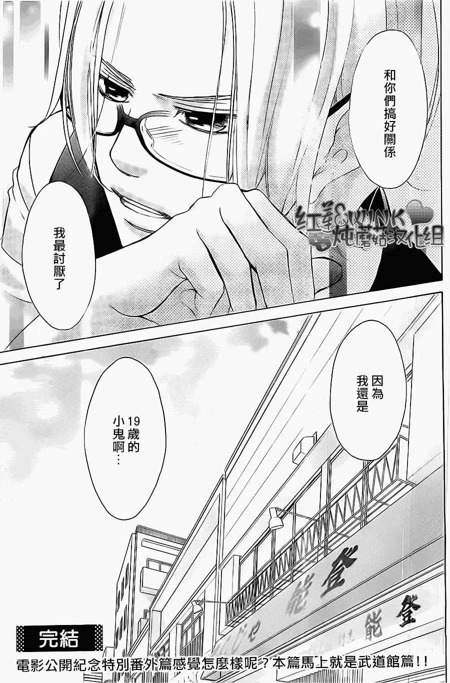 《爱上大话情人》第54回 第36页