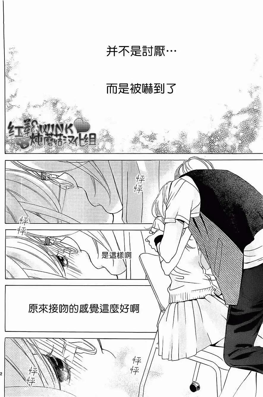 《爱上大话情人》第54回 第3页