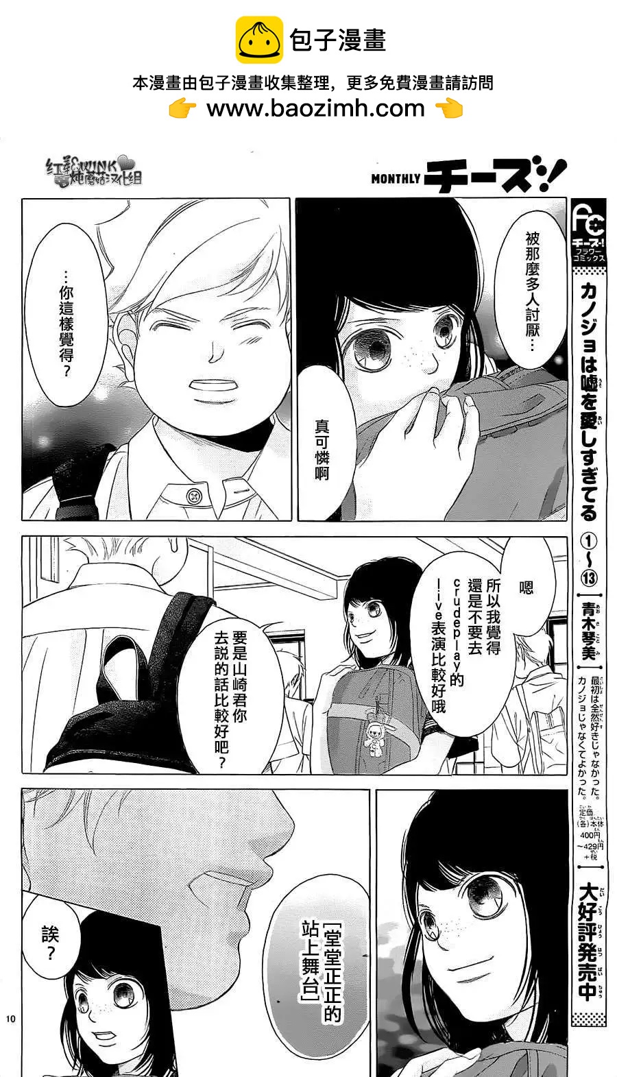 《爱上大话情人》第57回 第10页